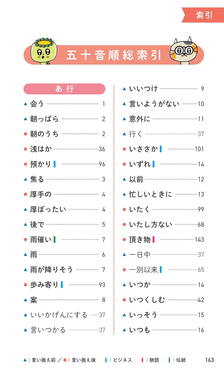 楽天ブックス 上品なことば選び辞典 学研辞典編集部 本