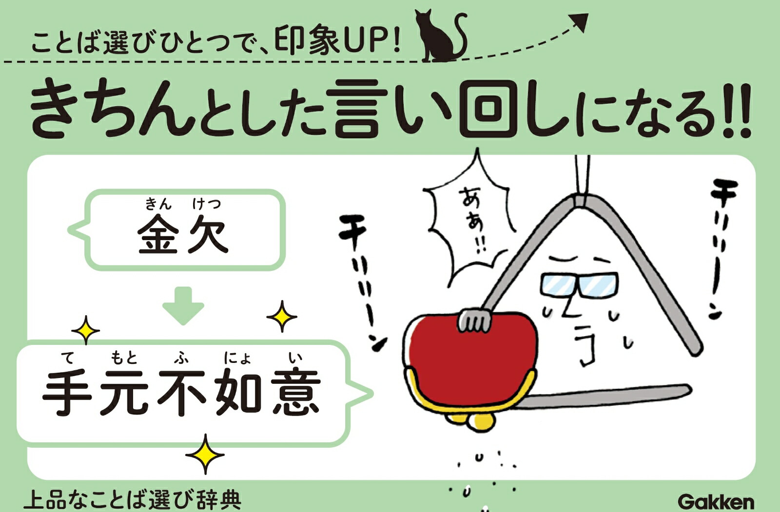 楽天ブックス 上品なことば選び辞典 学研辞典編集部 本