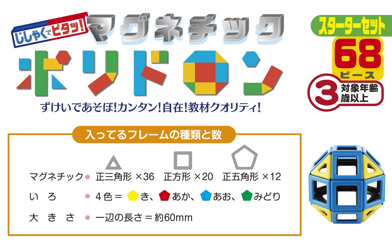 マグネチック ポリドロン スターターセット [ 東京書籍 出版事業部 ]