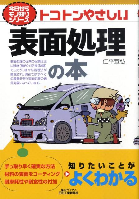 トコトン やさしい プラスチック 人気 成形 の 本