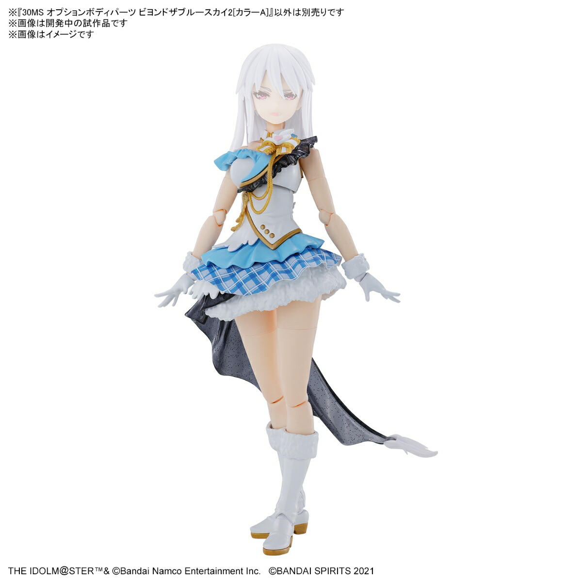 30MS 『アイドルマスター シャイニーカラーズ』 オプションボディパーツ ビヨンドザブルースカイ2[カラーA]【クレジットカード決済限定】画像