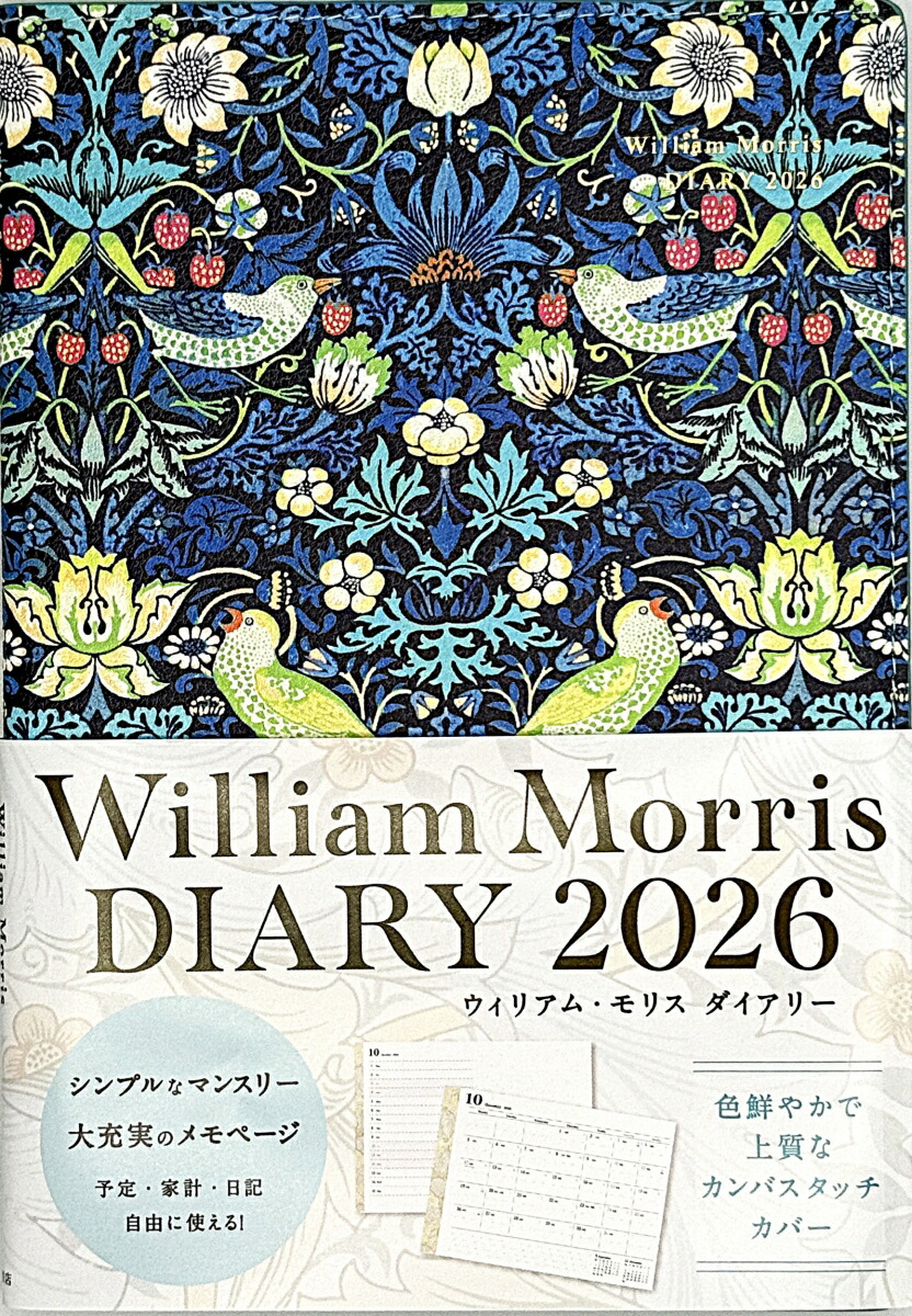 2026 William Morris DIARY　いちご泥棒　ターコイズブルー画像