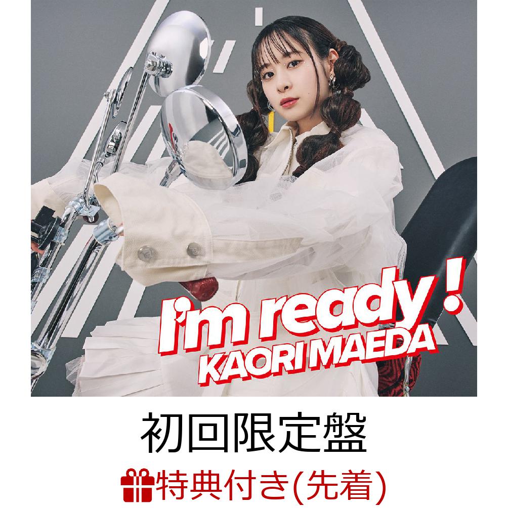 【先着特典】I’mready！(初回限定盤CD＋Blu-ray)(オリジナルL判ブロマイド)[前田佳織里]