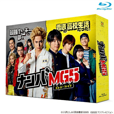 ブックス: 『ナンバMG5』Blu-ray BOX【Blu-ray】 - 間宮祥太朗 - 4988632153140 : DVD