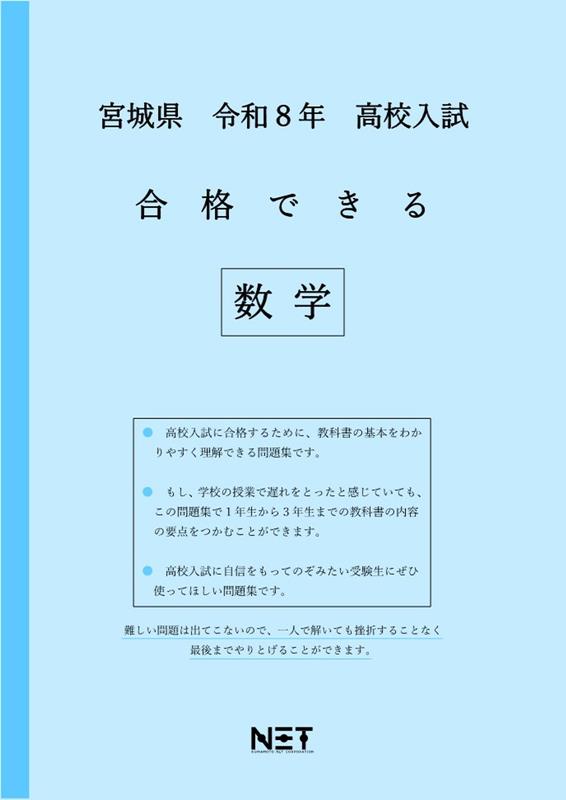 Mathematics to pass the Miyagi Prefecture High School Entrance Examination (Reiwa 8)