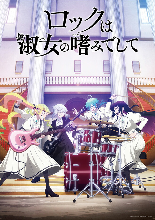 楽天ブックス: ロックは淑女の嗜みでして Blu-ray BOX【Blu-ray