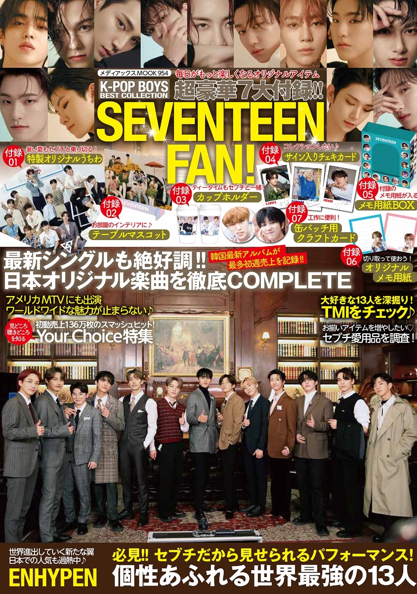 K―STAR DX SEVENTEEN SPECIAL