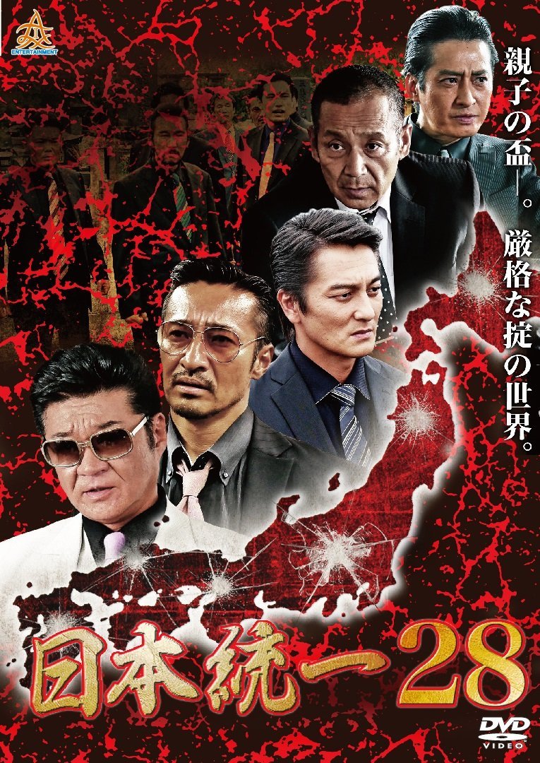 楽天ブックス 日本統一28 辻裕之 本宮泰風 4571211633142 Dvd