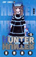 HUNTER��HUNTER15�ʥ����ץ��ߥå�����[�ڳߵ���]