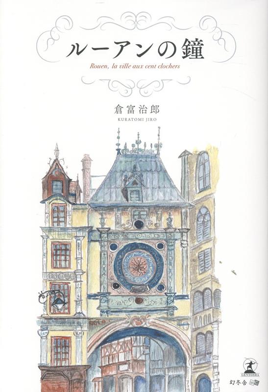 �롼����ξ�Rouen��lavilleauxcentclochers[���ټ�Ϻ]