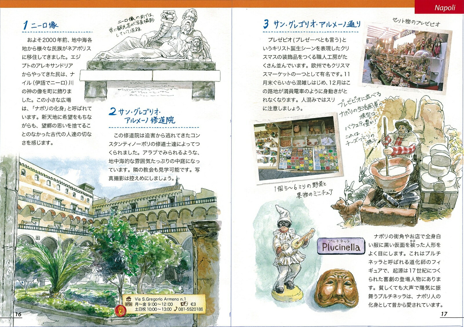 楽天ブックス 南イタリア イラストガイドブック 改訂版 地中海の光に輝く 世界遺産の街をめぐる旅 青木 タミオ 本 楽天ブックス 南イタリア イラストガイドブック 改訂版 地中海の光に輝く 世界遺産の街をめぐる旅 青木 タミオ 本
