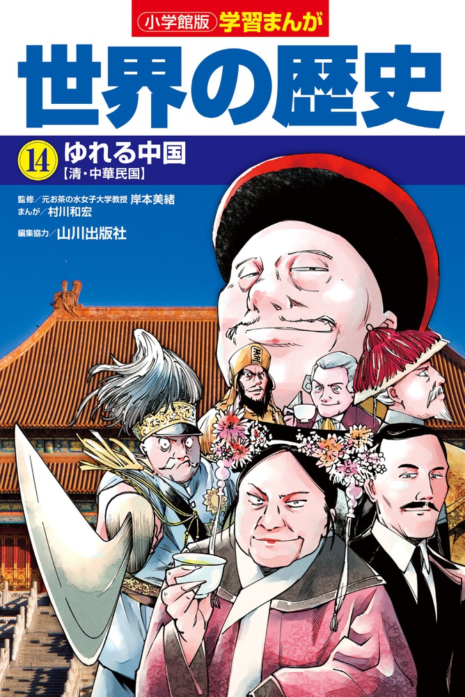 小学館版学習まんが 世界の歴史 1〜12巻のみ 小学館版学習まんが 世界の歴史 12 産業革命とアメリカの独立