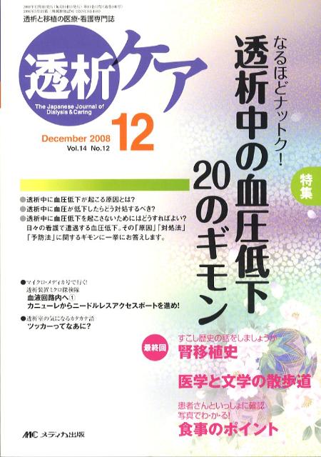 送料無料 透析ケア ０８年７月号 １４ ７ メディカ出版 単行本 50 Off Viajesturisticosdelpacifico Com