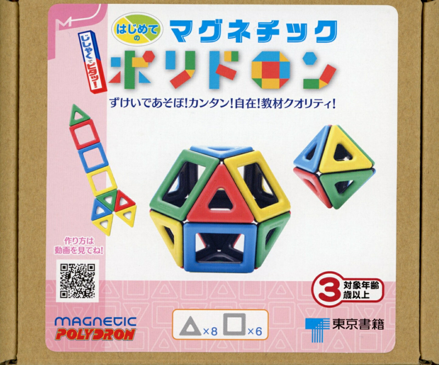 マグネチック ポリドロン クリアタイプ スターターセット Amazon.co.jp: マグネチック ポリドロン クリアタイプ