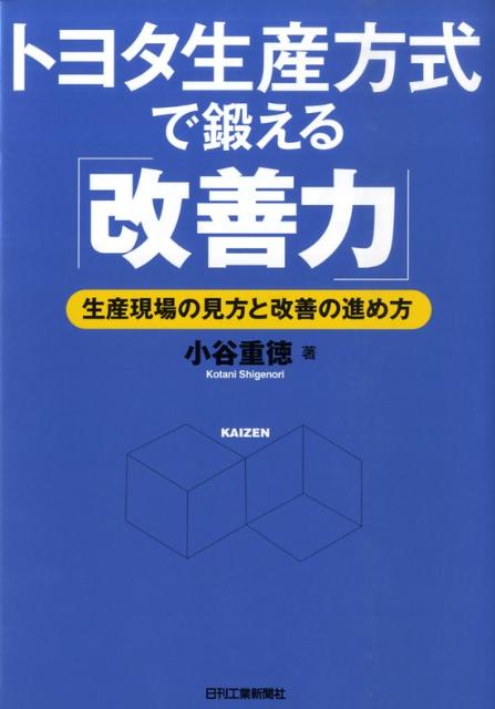 利益を最大にする実践的手法 トヨタ流原価マネジメント 利益を最大にする実践的手法 トヨタ流原価マネジメント | 堀切