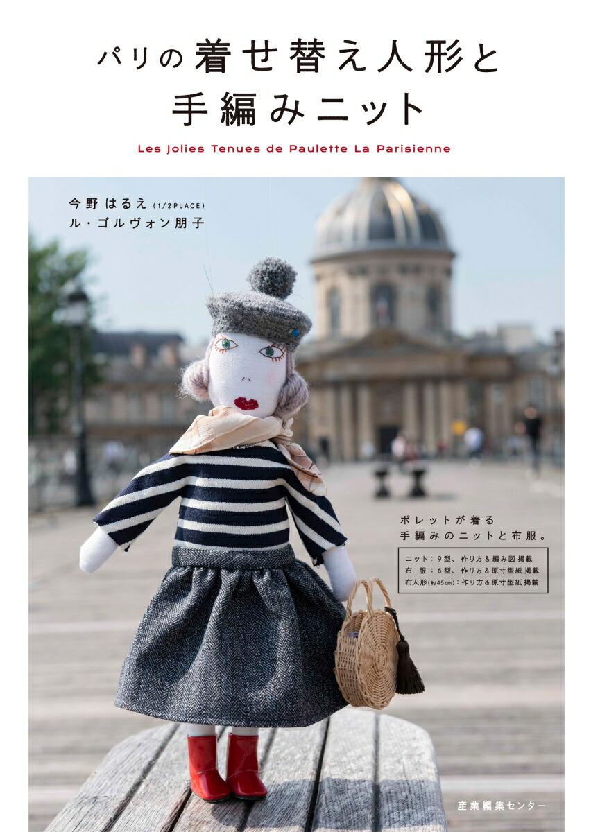 着せ替え文化人形おばあちゃんと、3パターンの洋服