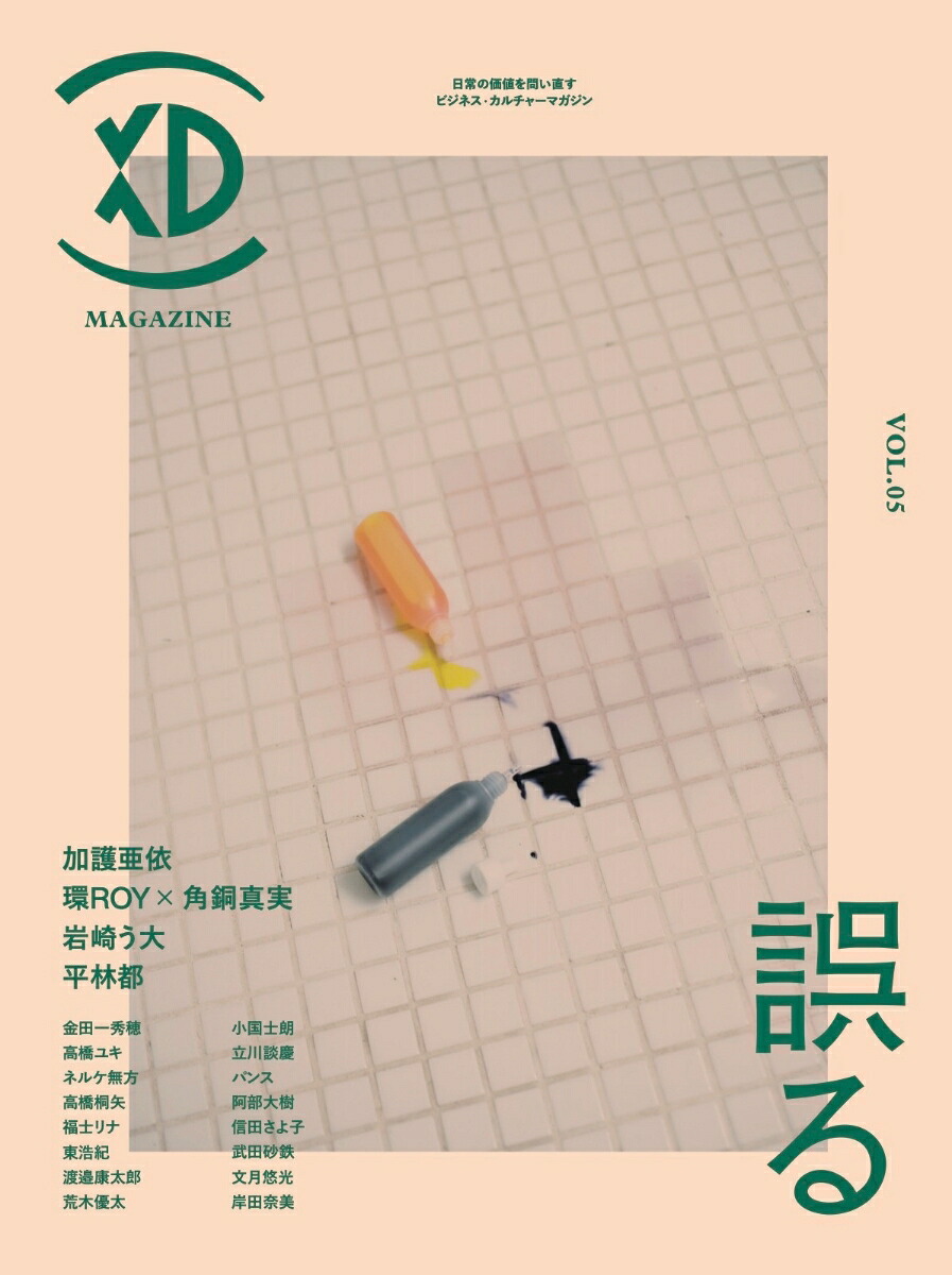 XDMAGAZINEVOL.05ISSUEOFMISTAKE[XDMAGAZINE編集部]