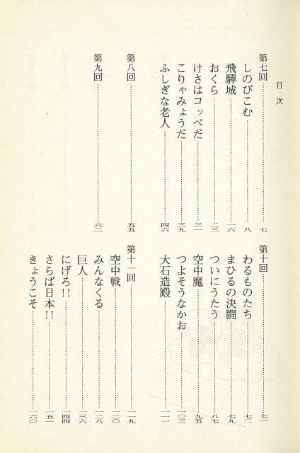 楽天ブックス バーゲン本 少年児雷也2 河出文庫 杉浦 茂 本