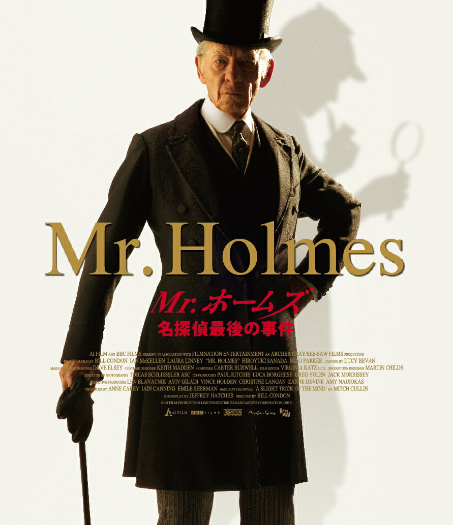 Mr.ホームズ名探偵最後の事件【Blu-ray】[イアン・マッケラン]