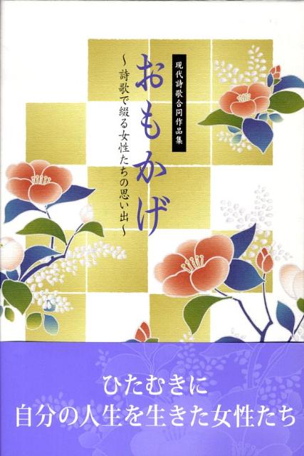 詩歌を綴る