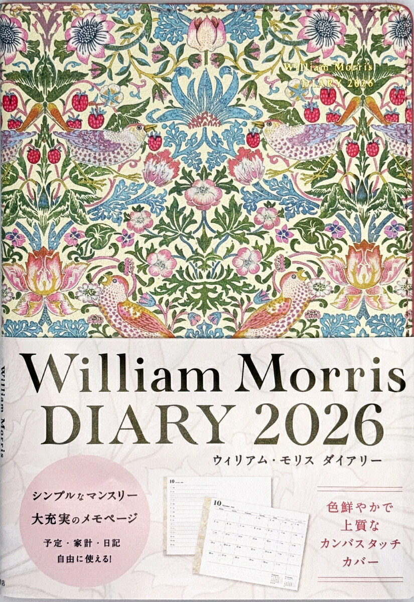 2026 William Morris DIARY　いちご泥棒　パウダーピンク画像