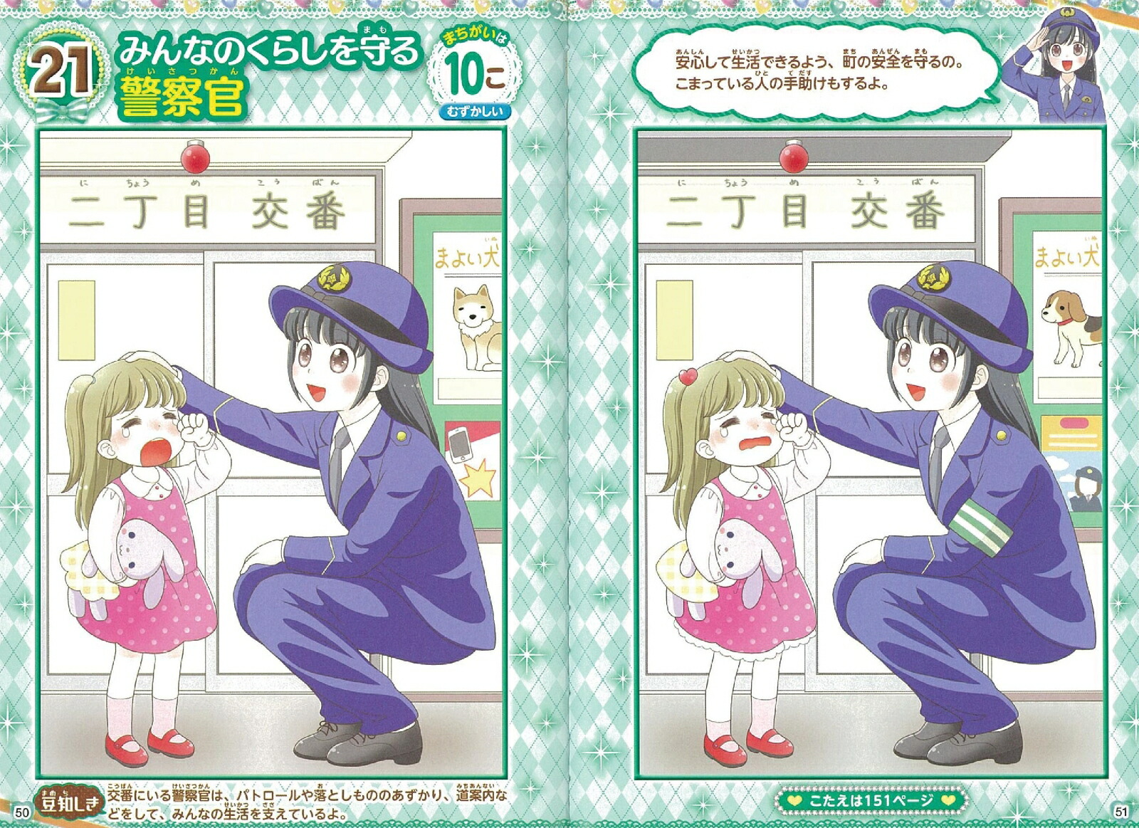 楽天ブックス まちがいさがし あこがれのお仕事 朝日新聞出版 本