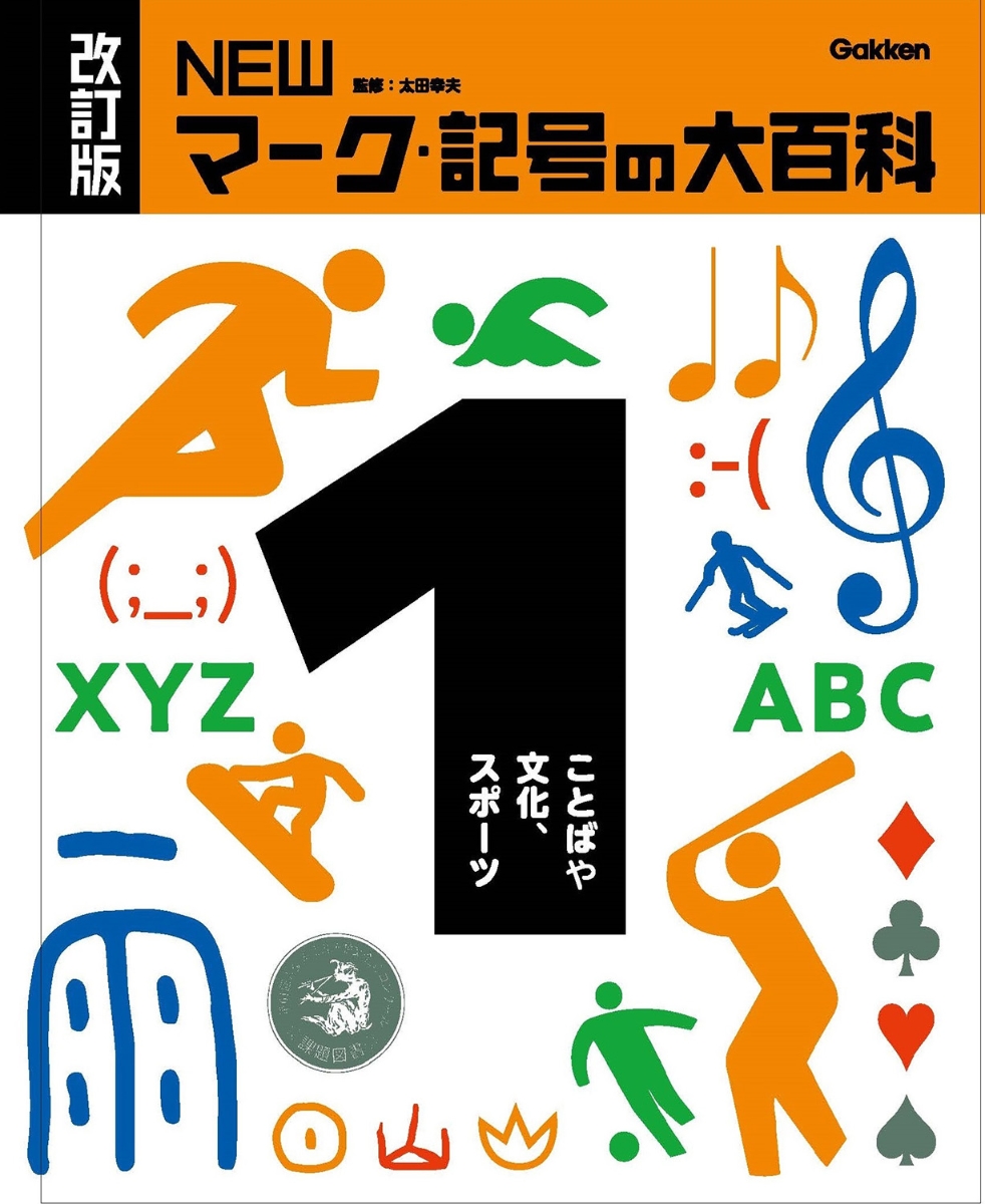 楽天ブックス 1ことばや文化 スポーツ 太田幸夫 本