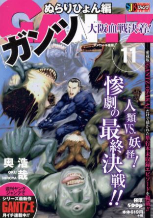 GANTZ��11�ˡʽ��Ѽҥ����ץ�ߥå�����[������]