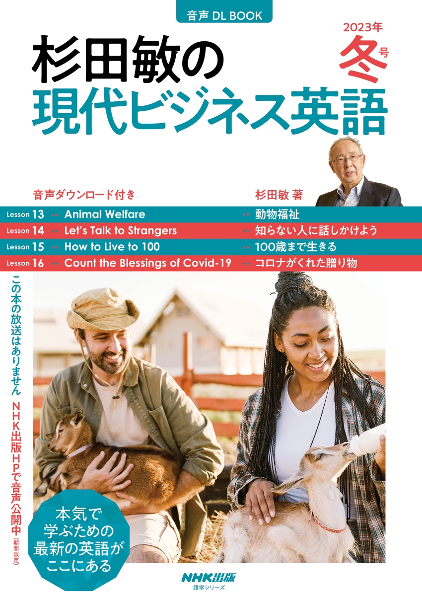 楽天ブックス: 音声DL BOOK 杉田敏の 現代ビジネス英語 2023年 冬号（4