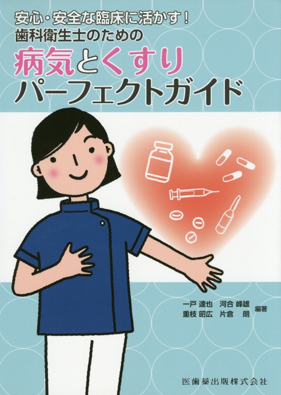 計る・観る・読むモニタリングガイド 安心・安全な歯科治療の