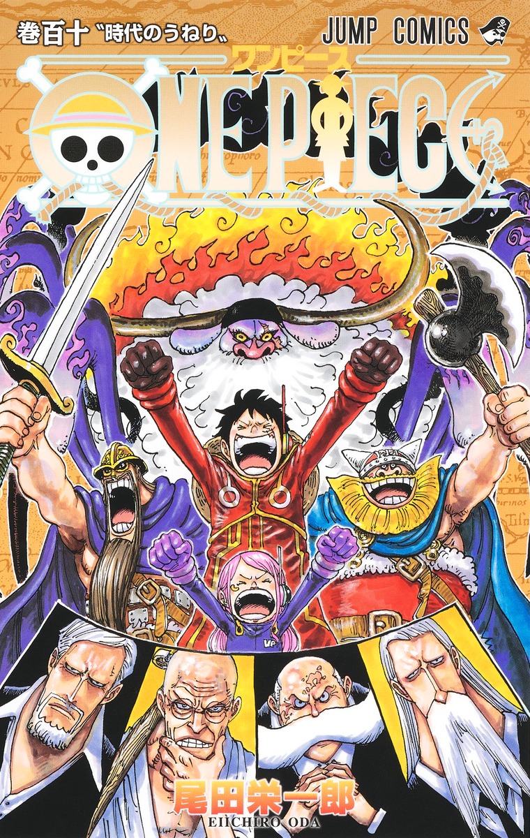 楽天ブックス: ONE PIECE 110 - 尾田 栄一郎 - 9784088843148 : 本