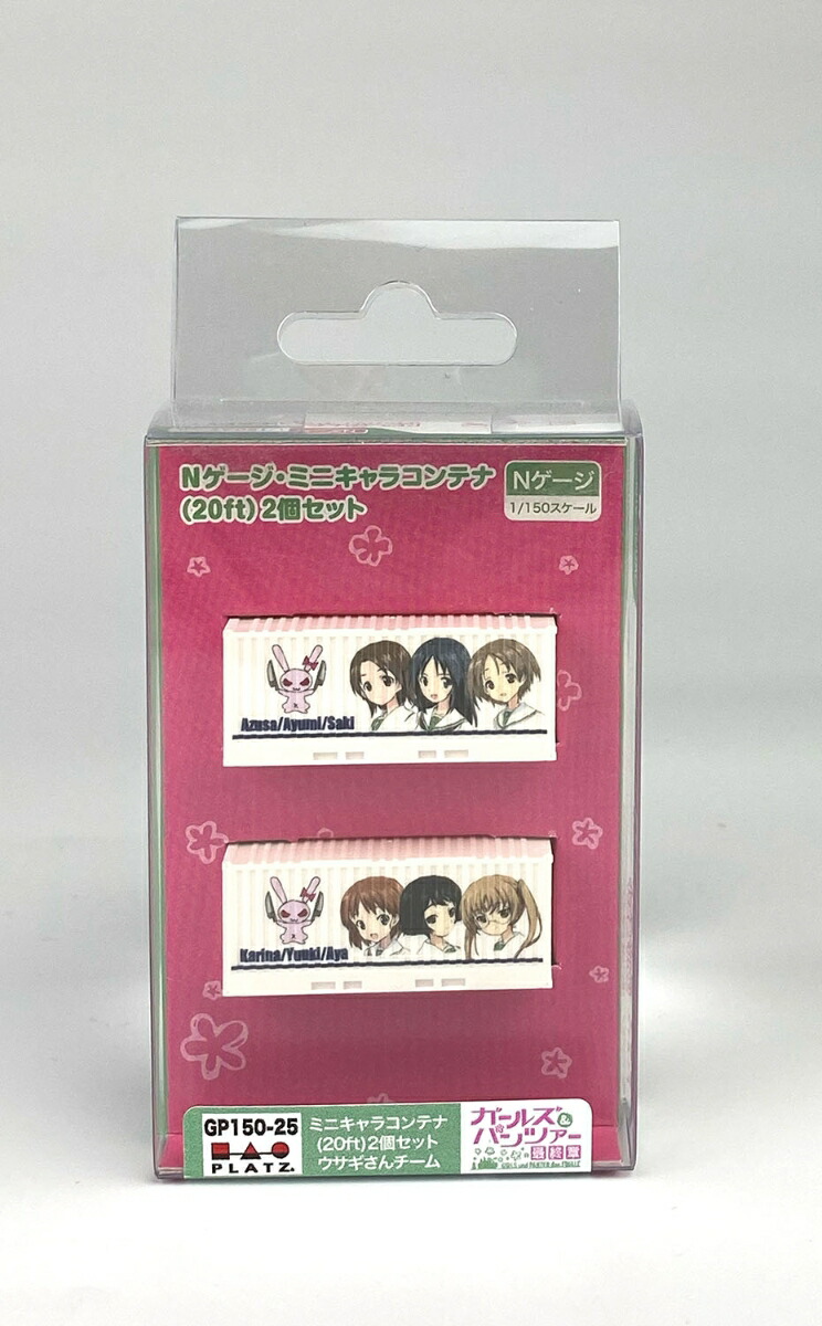 『ガールズ&パンツァー 最終章』 Nゲージ・ミニキャラコンテナ（20ft）2個セット ウサギさんチーム 【GP150-25】 (高精細プリント済み完成品)画像