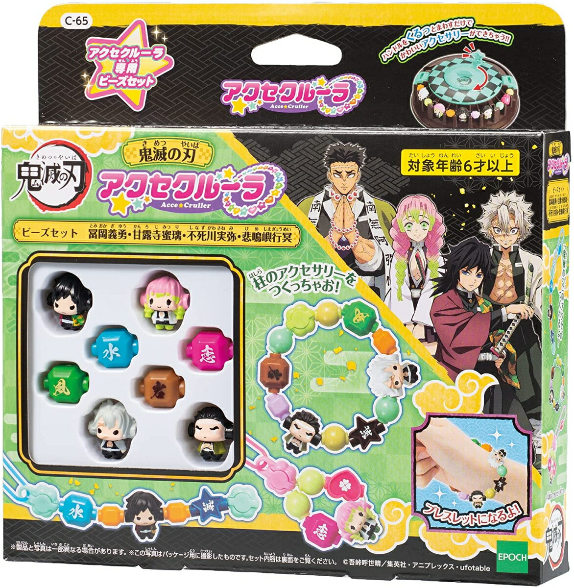 楽天ブックス アクアビーズ 鬼滅の刃 アクセクルーラ ビーズセット 冨岡義勇 甘露寺蜜璃 不死川実弥 悲鳴嶼行冥ーc 65 玩具 ゲーム