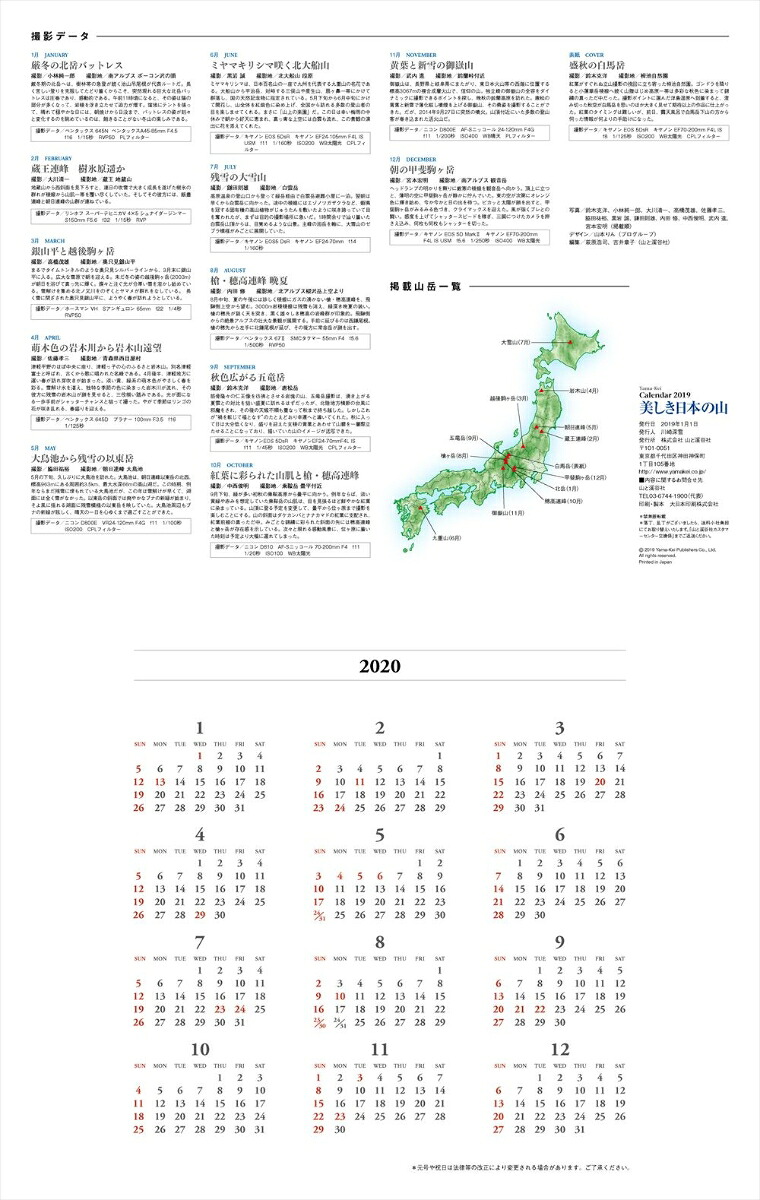美しき日本の山カレンダー（2019）（［カレンダー］）