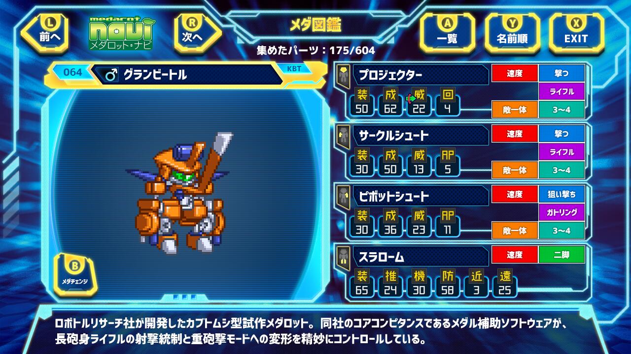 メダロット クラシックス プラス アドバンスエディション