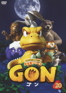GON-ゴンー 20画像