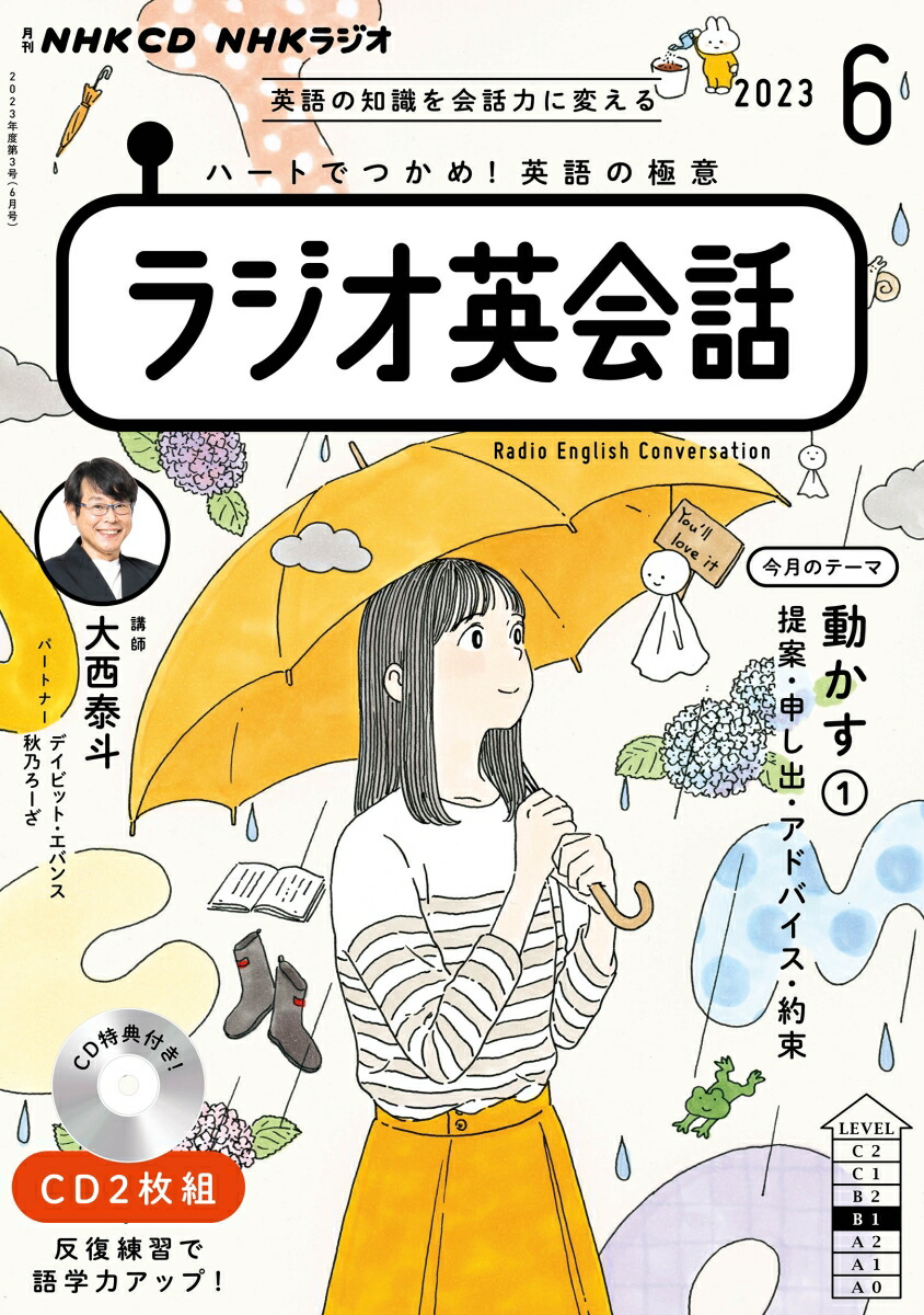 楽天ブックス: NHK CD ラジオ ラジオ英会話 2023年6月号