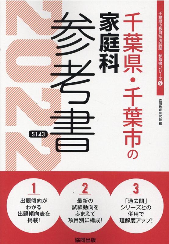 楽天ブックス: 千葉県・千葉市の家庭科参考書（2022年度版） - 協同