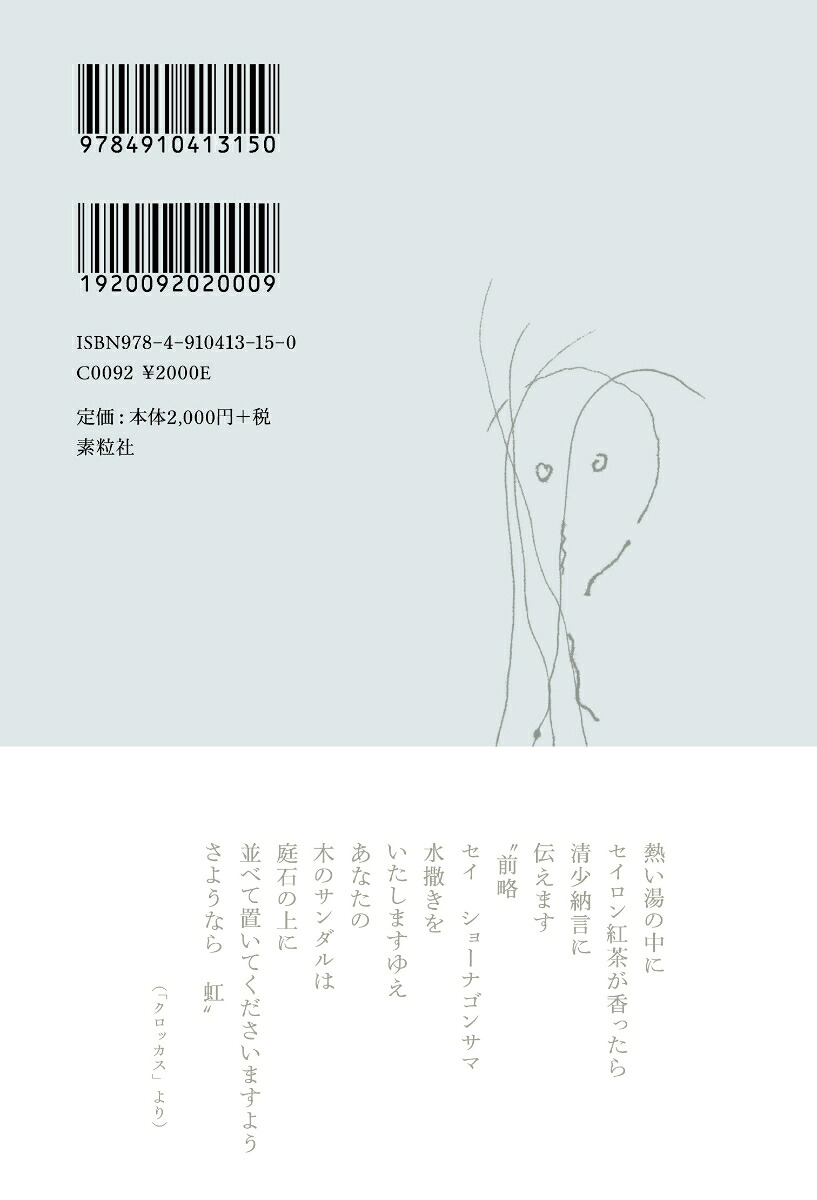 編棒を火の色に替えてから冬野虹詩文集[冬野虹]