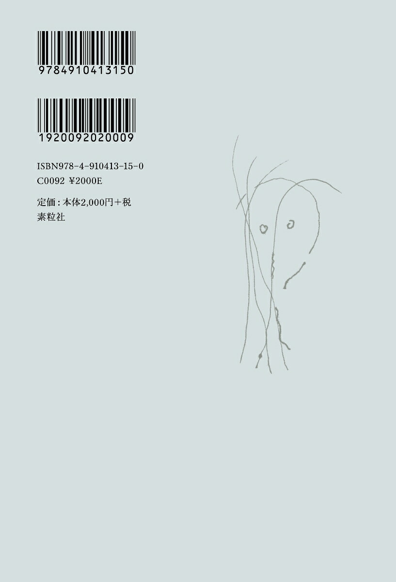 編棒を火の色に替えてから冬野虹詩文集[冬野虹]