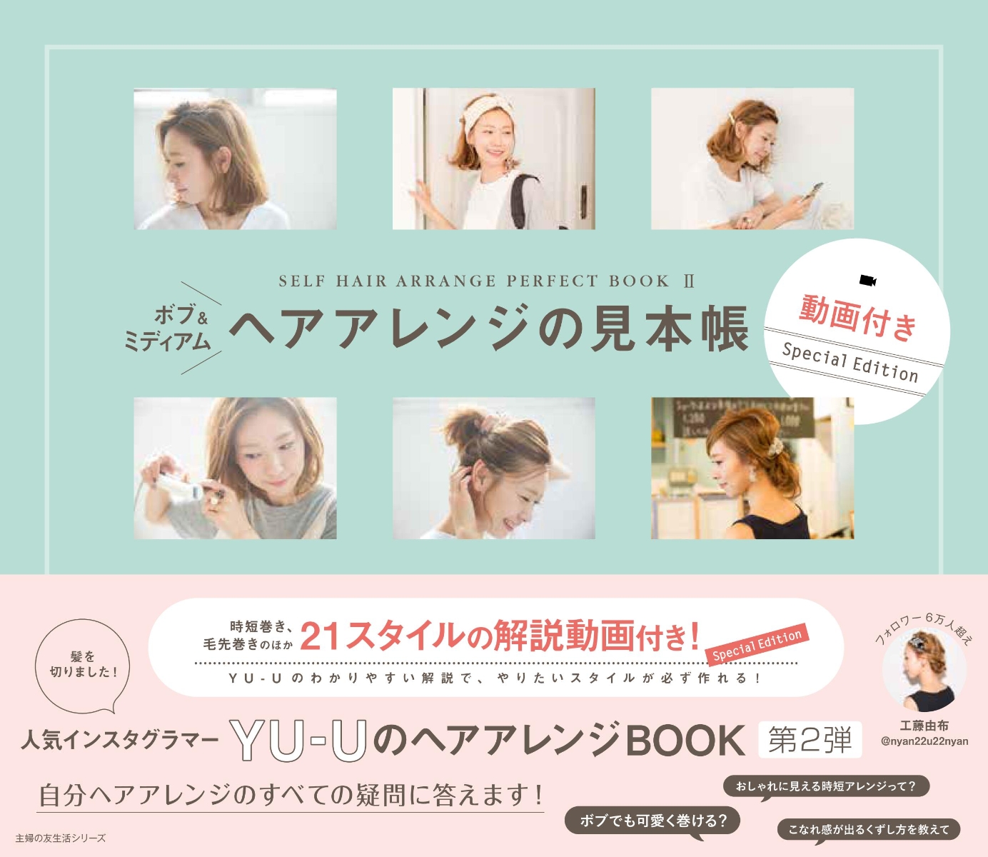 楽天ブックス ボブ ミディアム ヘアアレンジの見本帳 動画付きspecial Edition 工藤由布 本