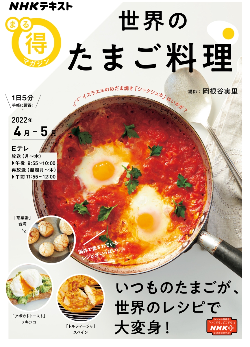 世界の食卓から社会が見える／岡根谷実里 - 小説・エッセイ