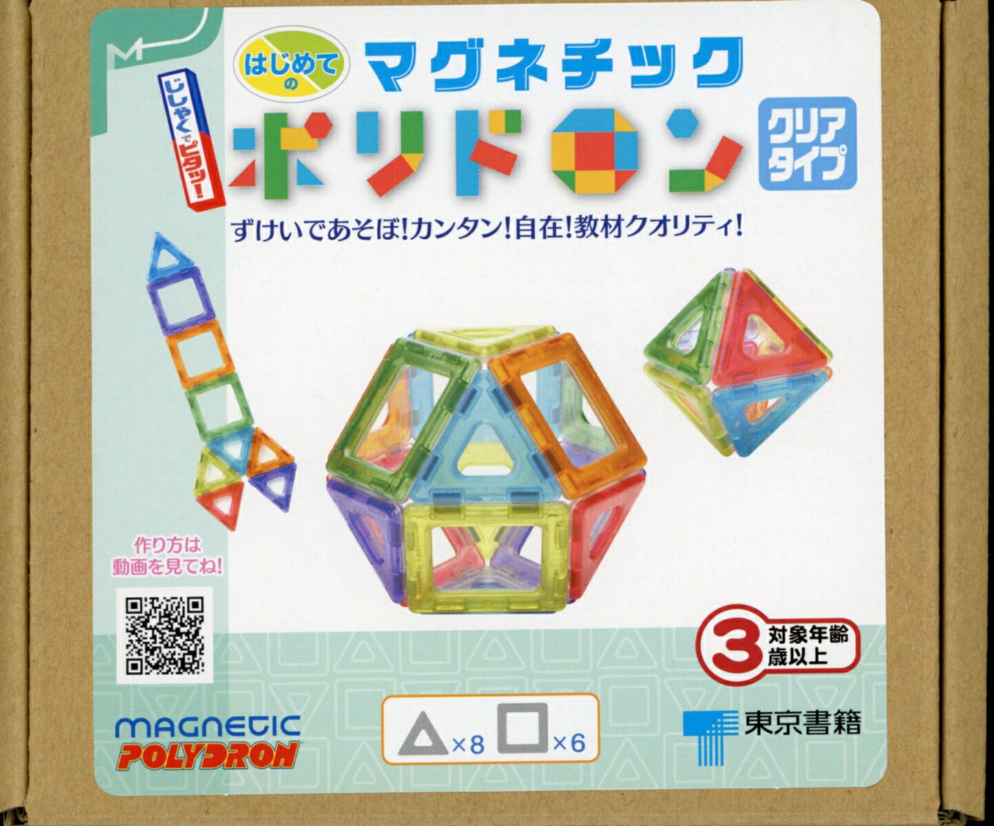 マグネチック ポリドロン クリアタイプ スターターセット Amazon.co.jp: マグネチック ポリドロン クリアタイプ