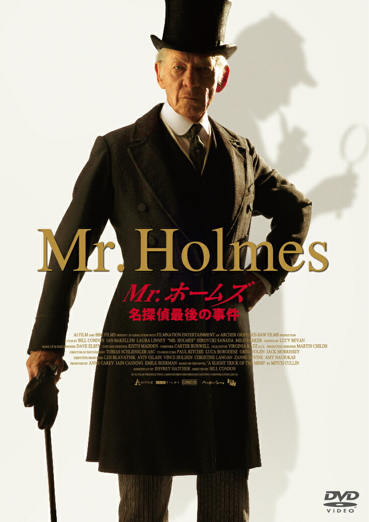 Mr.ホームズ名探偵最後の事件[イアン・マッケラン]