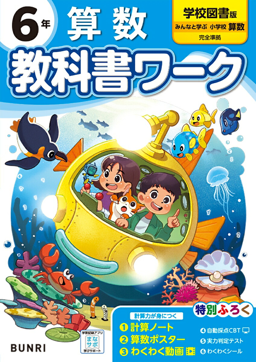 楽天市場】[算数 616] みんなと学ぶ 小学校 算数 6年 [令和6年度