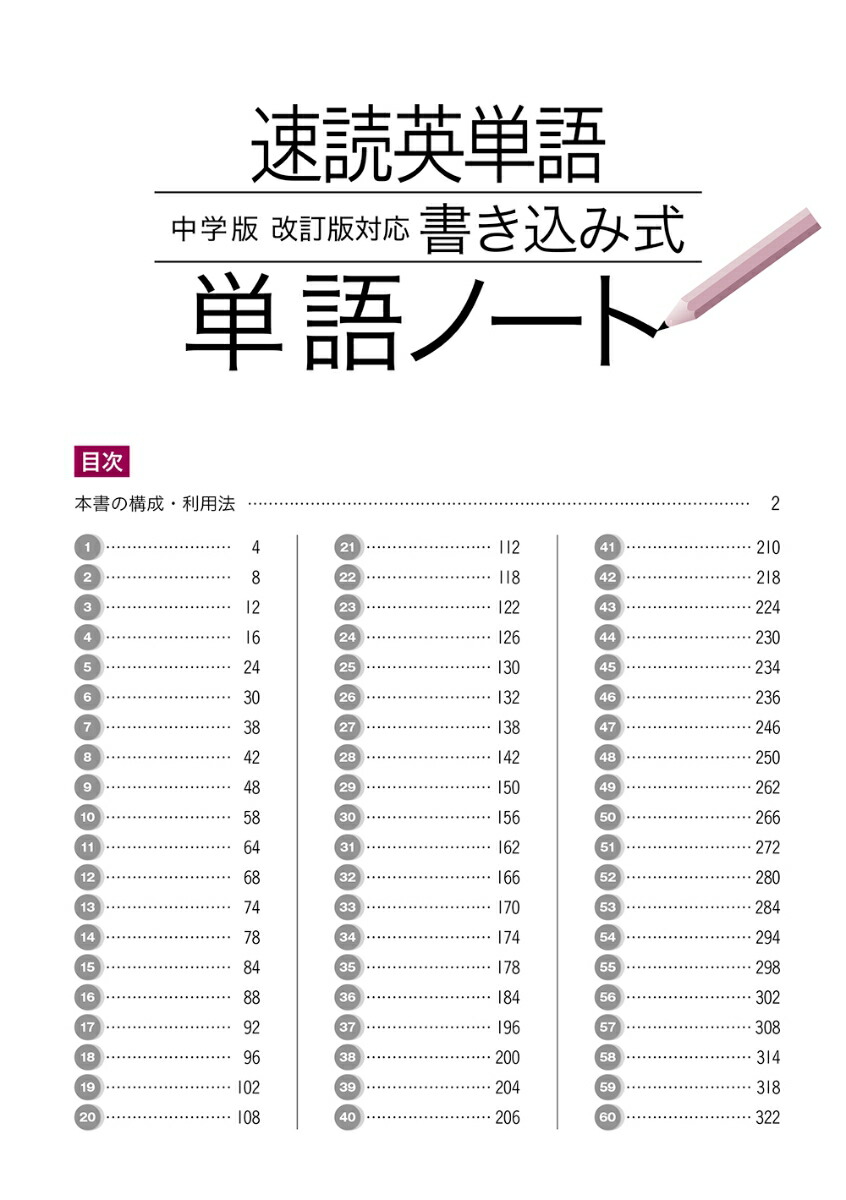 楽天ブックス 速読英単語 中学版 改訂版対応 書き込み式単語ノート Z会編集部 本