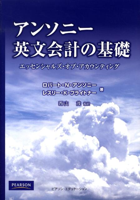 楽天ブックス: アンソニー英文会計の基礎 - エッセンシャルズ・オブ