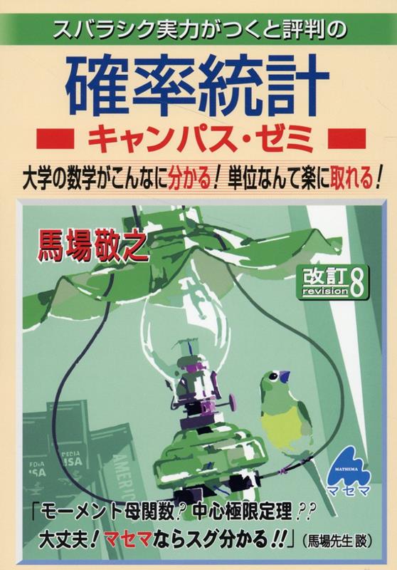 電磁気学キャンパス・ゼミ 改訂8 - ノンフィクション