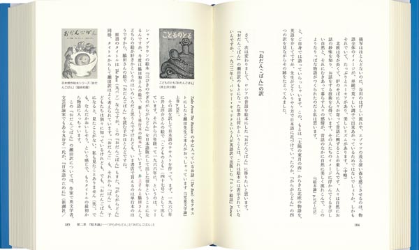 子どもの本のよあけー瀬田貞二伝（福音館の単行本）[荒木田隆子]