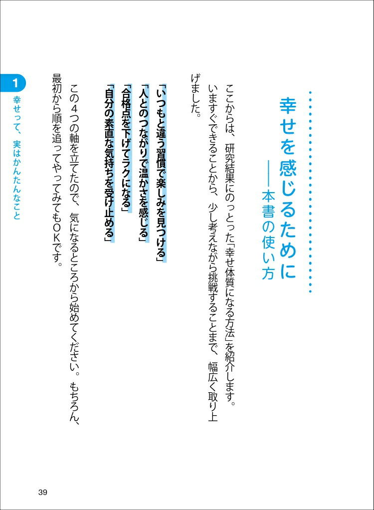 楽天ブックス そのままの私で幸せになれる習慣 前野 隆司 本